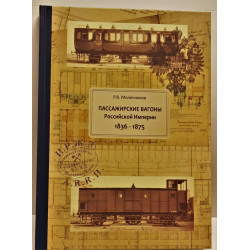 Passenger carriages of the...